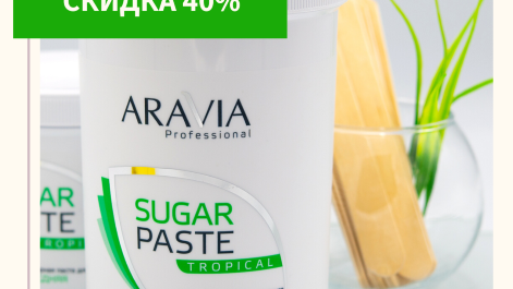 40% скидка на средства для депиляции